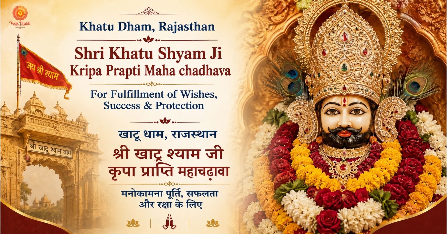 Shri Khatu Shyam Ji Kripa Prapti Maha Chadhava