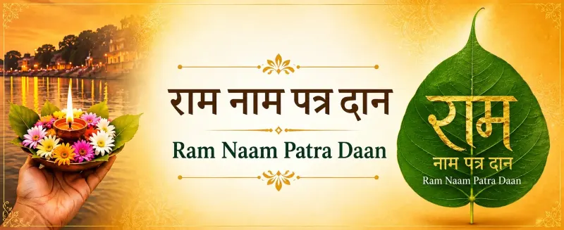 Ram Name Ptra Daan