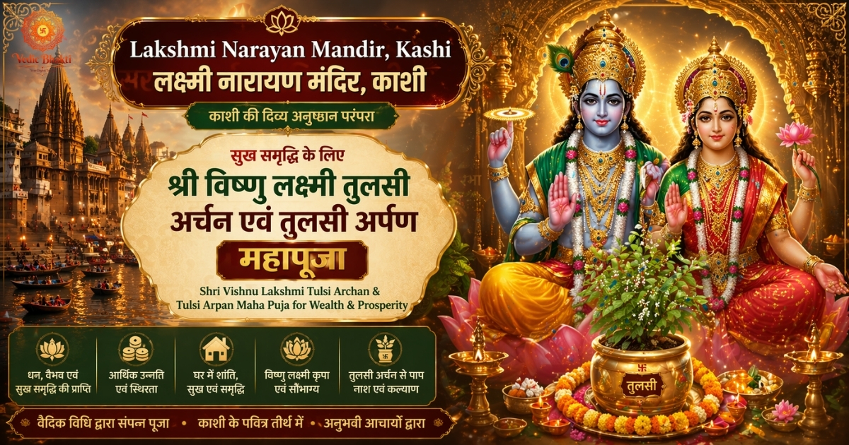 Shri Vishnu Lakshmi Tulsi Archan & Tulsi Arpan Maha Puja for Wealth & Prosperity thumbnail 1