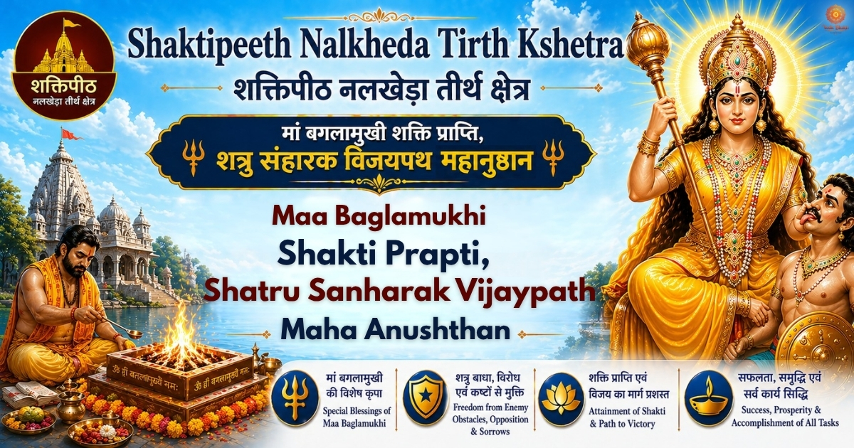 Maa Baglamukhi Shakti Prapti, Shatru Sanharak Vijaypath Maha Anushthan thumbnail 1