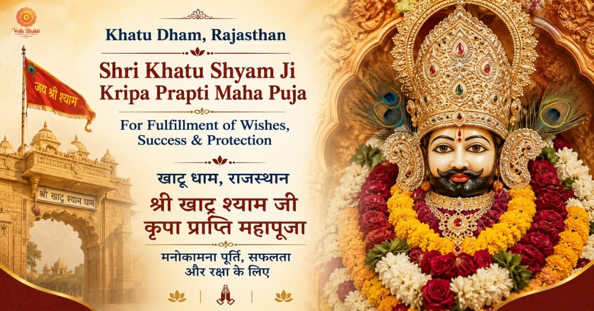 Shri Khatu Shyam Ji Kripa Prapti Maha Puja For Fulfillment of Wishes, Success & Protection thumbnail 1
